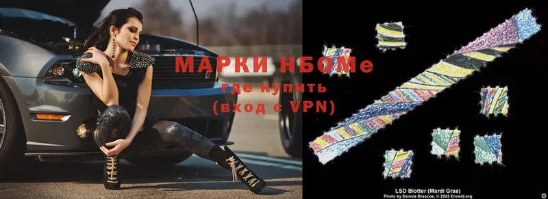 Марки NBOMe 1,5мг  Бор 